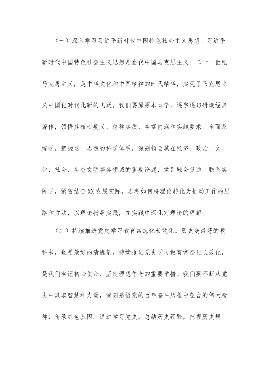 七一党课讲稿：坚定信念，砥砺前行，为全市高质量发展贡献机关力量.docx_第2页