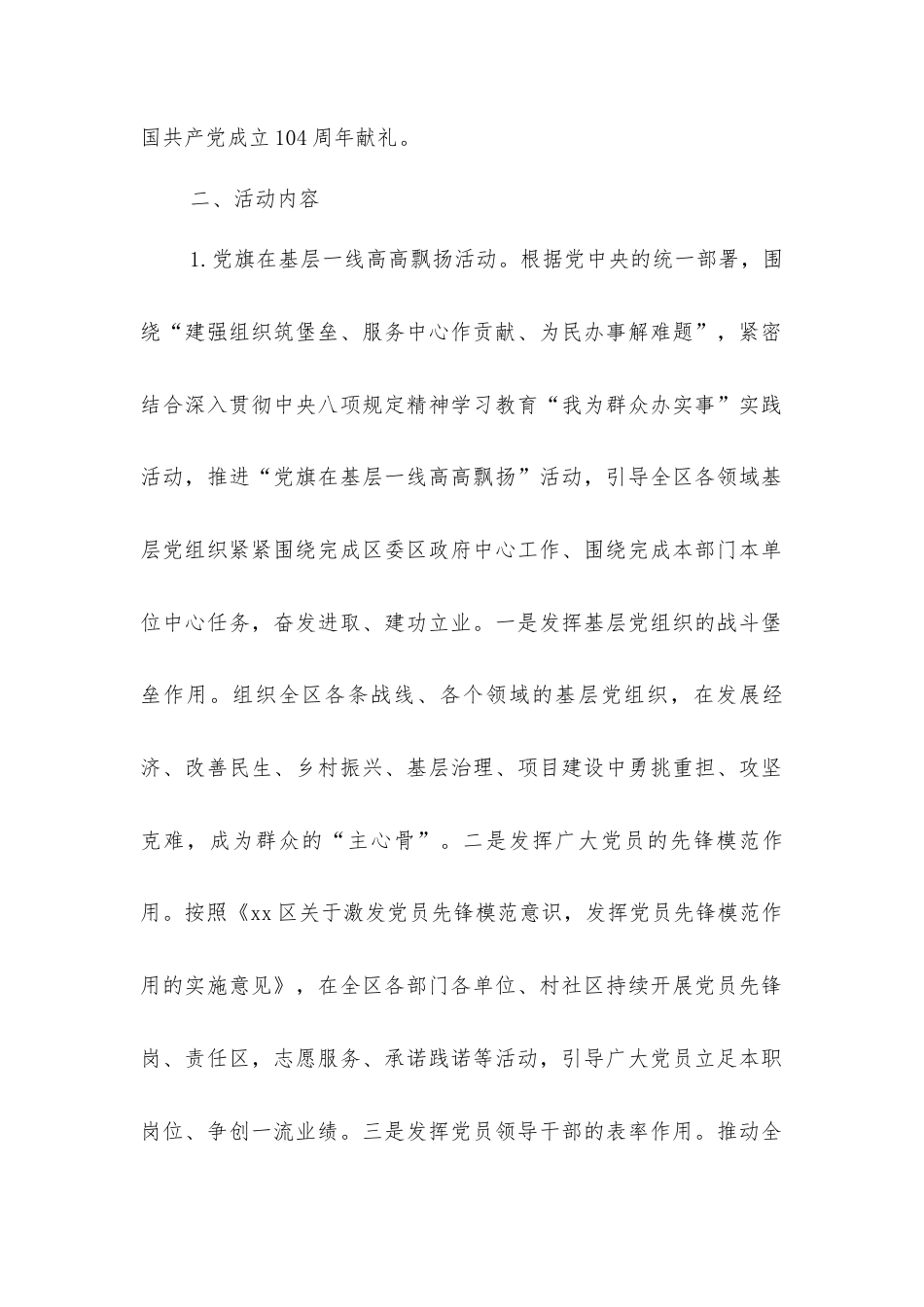 县开展庆祝中国共产党成立104周年系列活动工作方案.docx_第2页