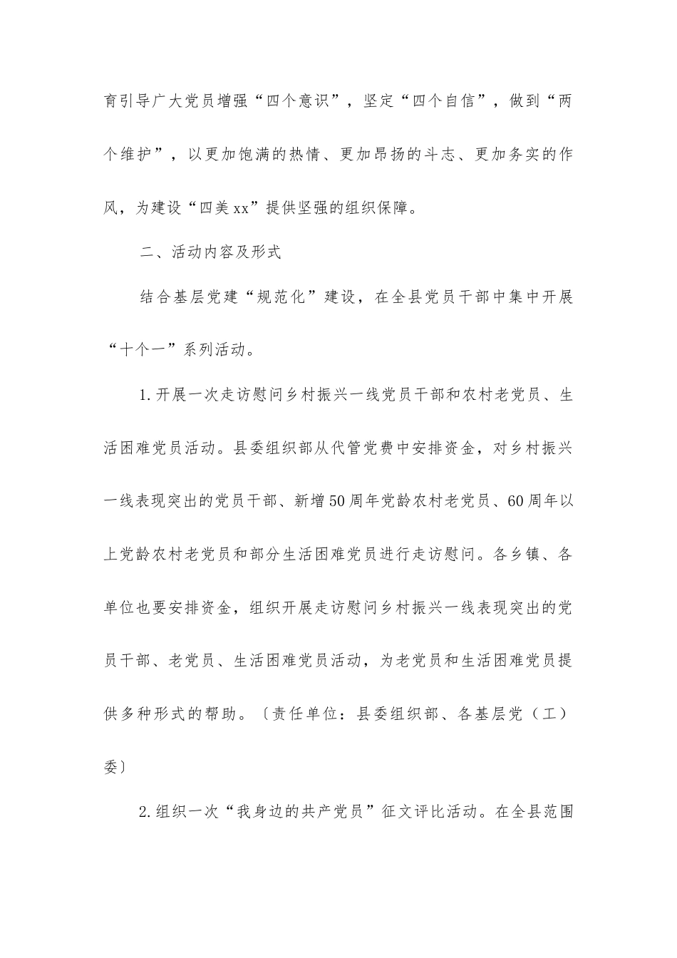 县委开展纪念建党104周年系列活动的方案.docx_第2页