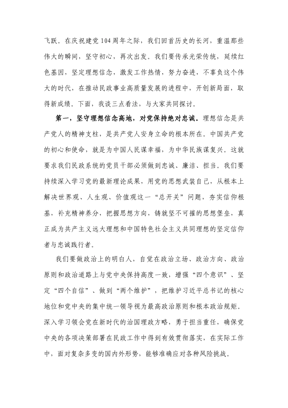 在2025年民政局庆祝建党104周年暨“两优一先”表彰大会上的讲话.docx_第2页