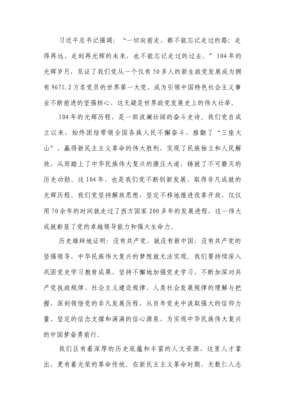 在2025年全区庆祝建党104周年表彰大会上的讲话.docx_第2页