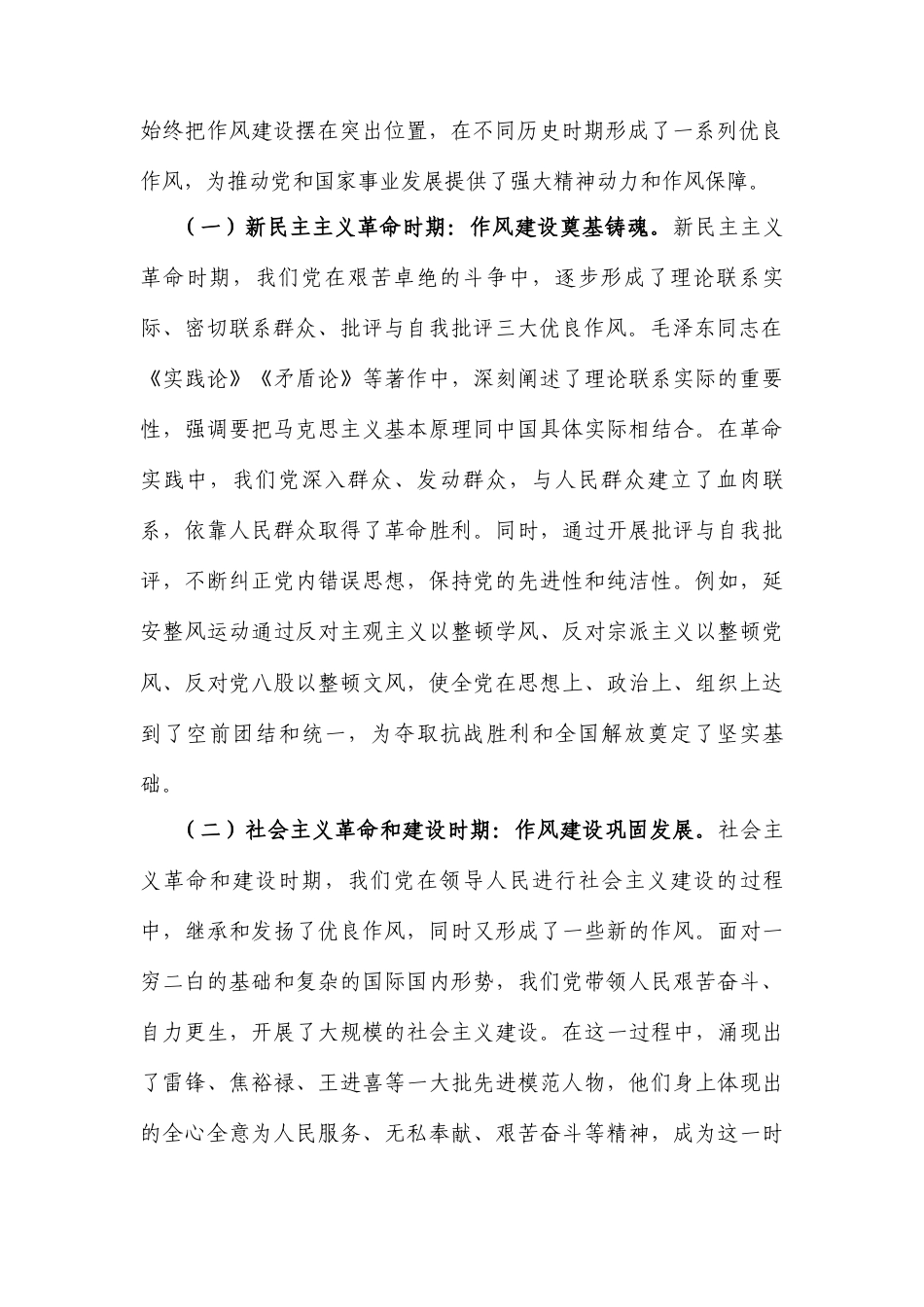 在市委组织部庆祝中国共产党成立104周年大会上的党课讲稿.docx_第2页