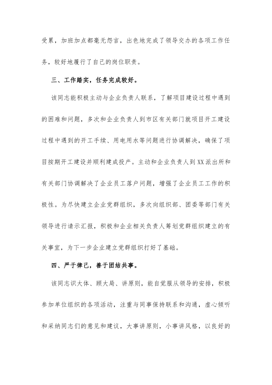 (3篇)个人表现材料范文.docx_第2页