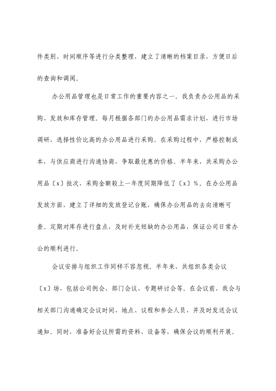 办公室文员半年个人工作总结.docx_第2页