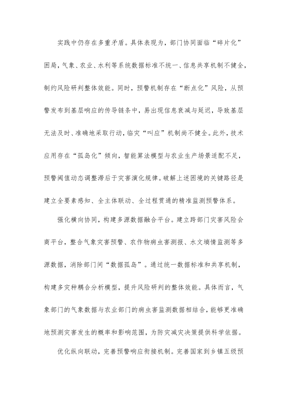 从三个方面着力提升农业防灾减灾能力.doc_第2页