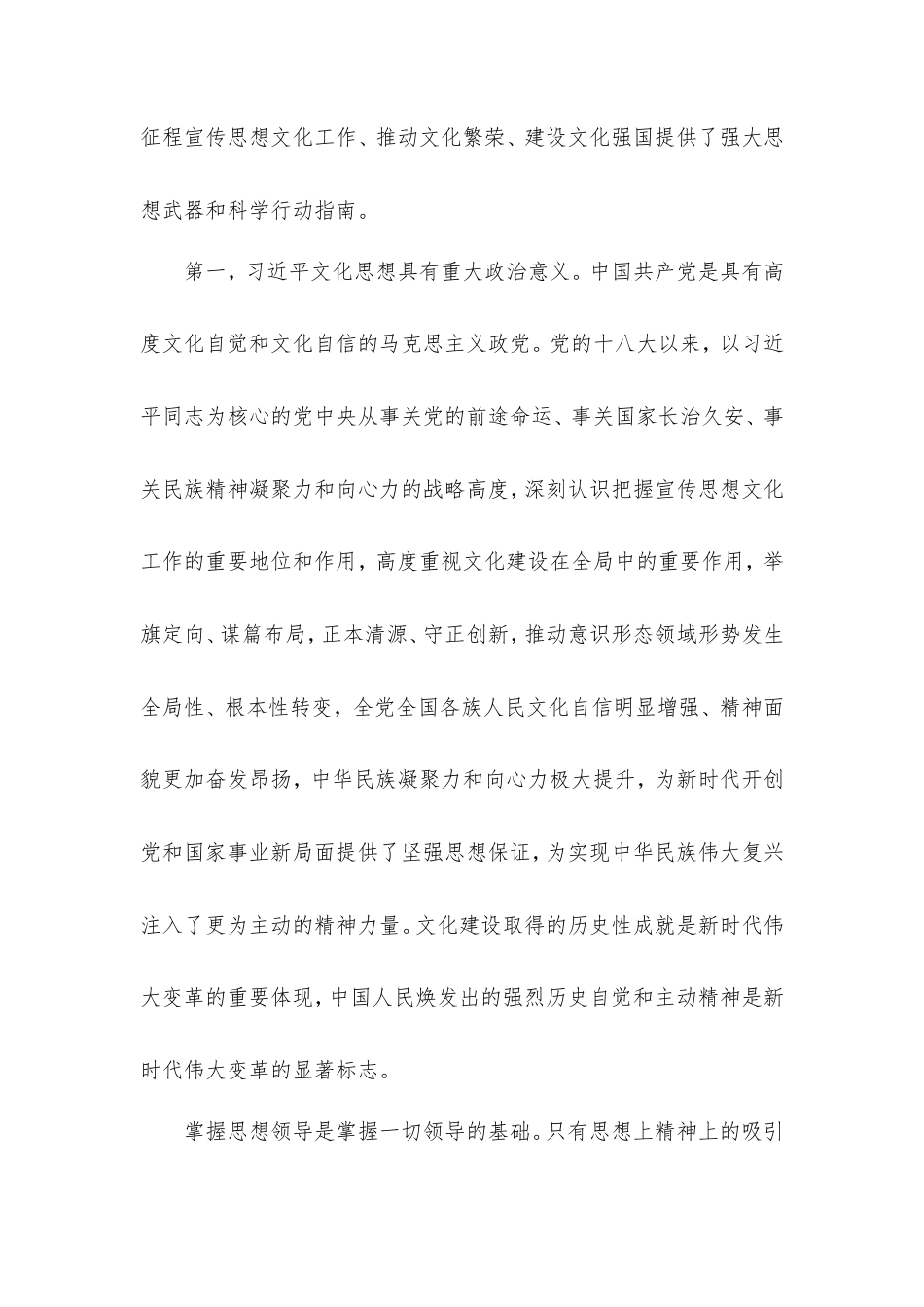 党课讲稿：更好担负新时代的文化使命.doc_第2页