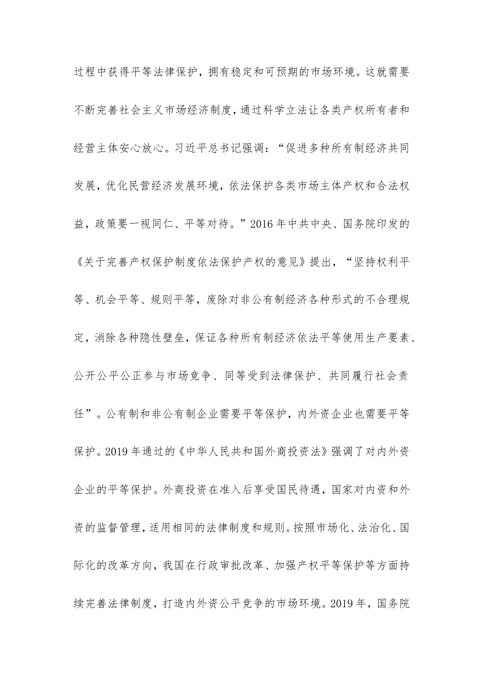 党课讲稿：在法治轨道上持续优化营商环境.doc_第2页