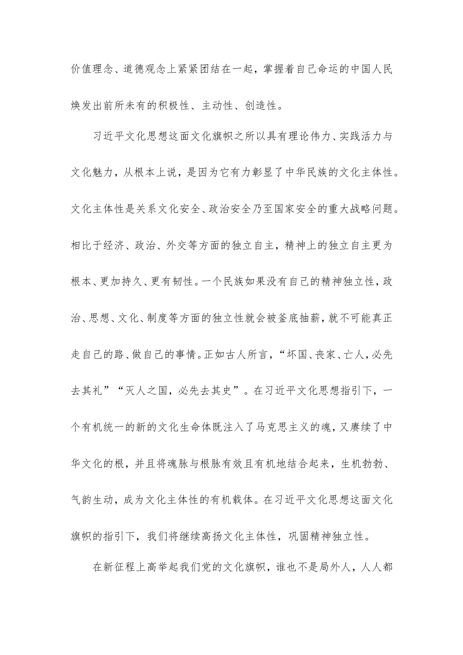党课讲稿：在新征程上高举起我们党的文化旗帜.doc_第2页