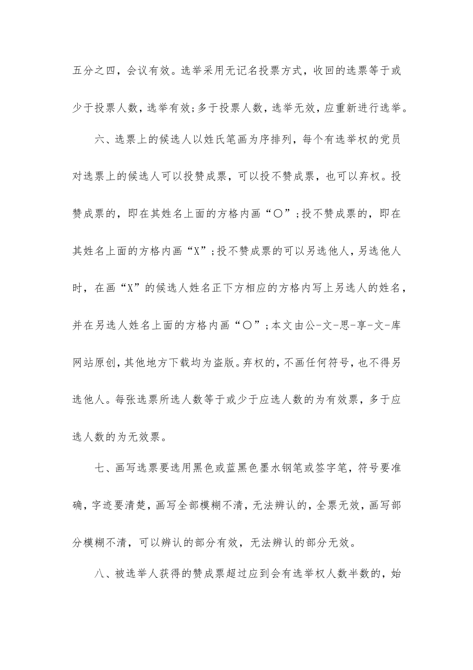 党支部党员大会选举办法（草案）.doc_第2页