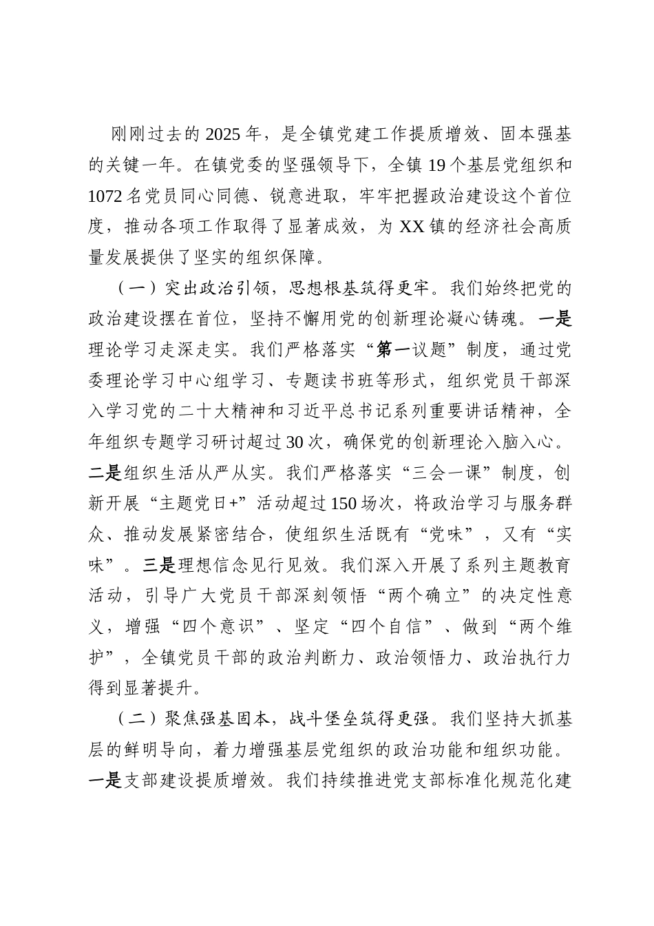 在镇党务工作者培训班暨2026年工作谋划会议上的讲话.docx_第2页