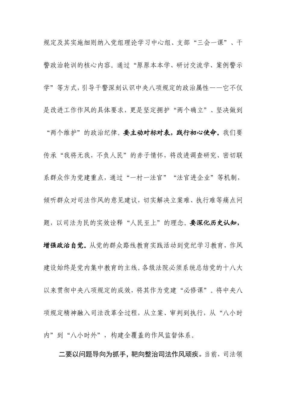 法院八项规定发言：厚植精神沃土锻造新时代法院铁军.doc_第2页