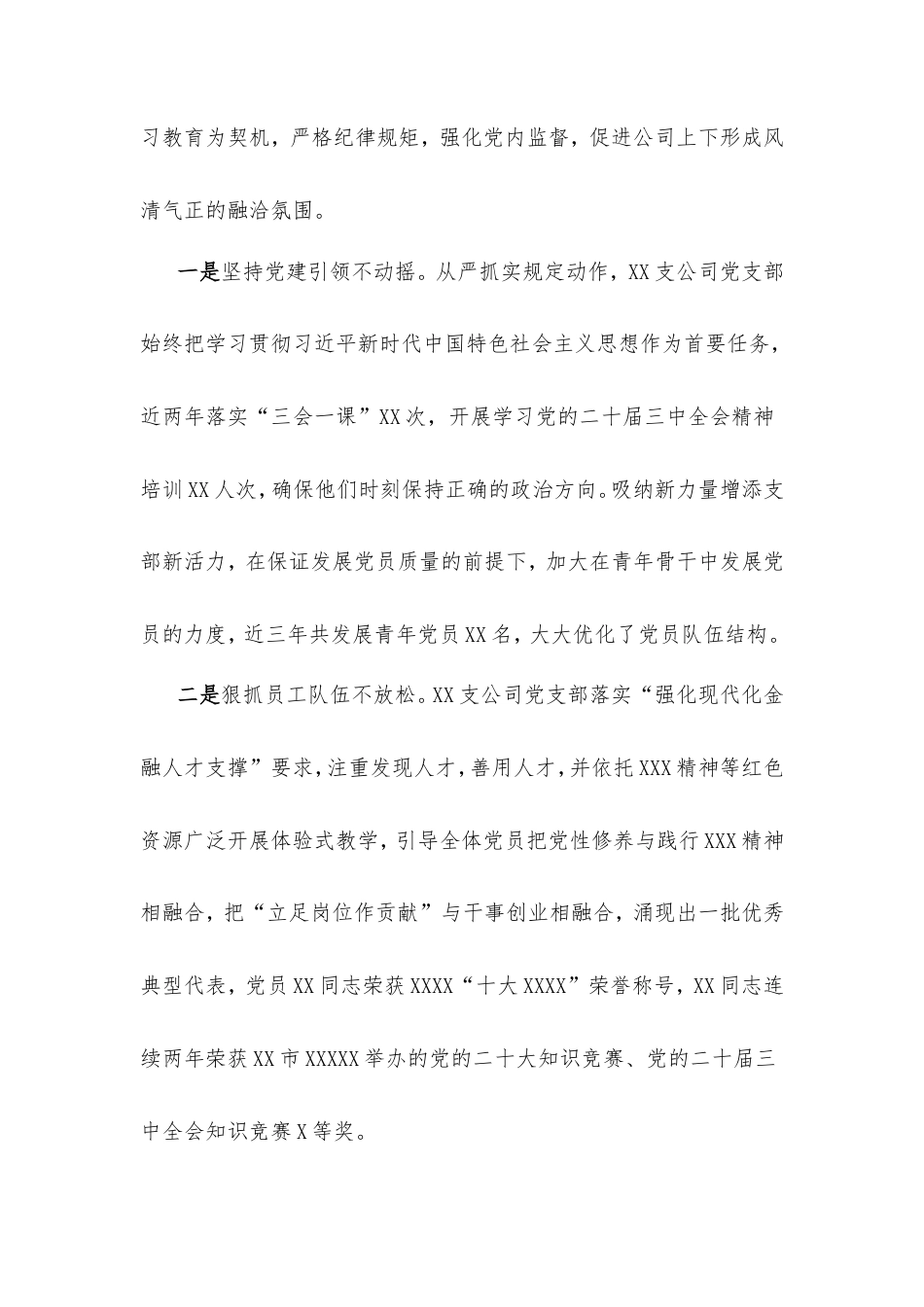 公司党支部党建经验材料：以实干力度彰显温度.doc_第2页