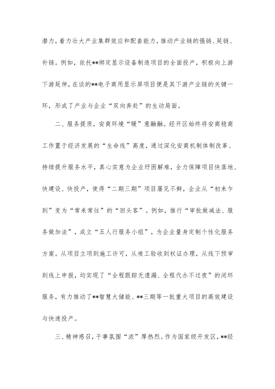 交流发言：淬炼招商硬本领，蓄力发展新动能.doc_第2页