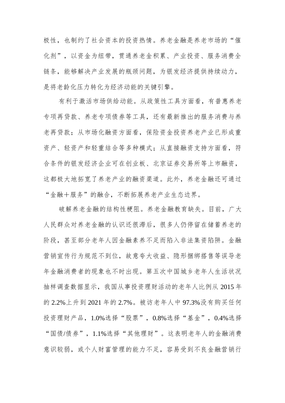 金融创新驱动养老产业发展的机制与路径.docx_第2页