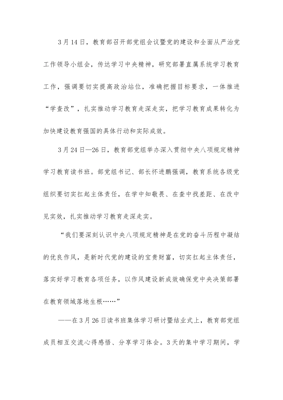 精心谋划求实效 凝心聚力树新风——教育部直属高校全面启动深入贯彻中央八项规定精神学习教育综述.docx_第2页