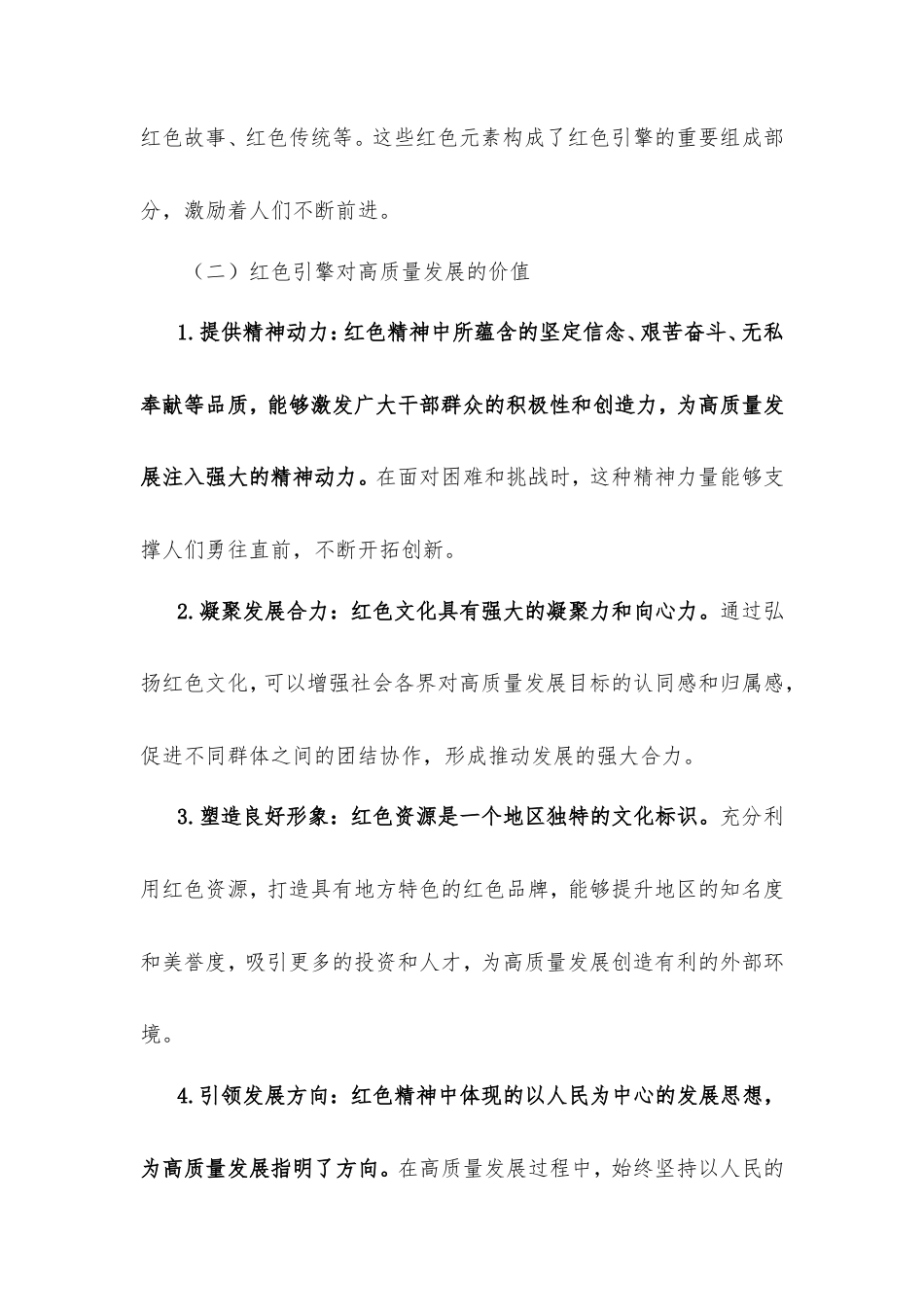 理论文章：激活红色引擎，赋能高质量发展新征程.doc_第2页