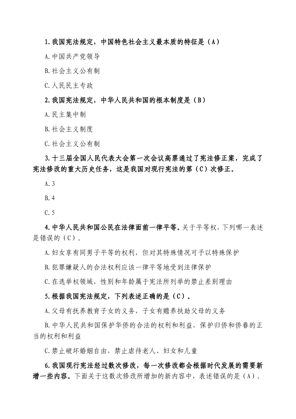 领导干部任前应知应会党内法规和法律知识考试题库（2025年度）.doc_第2页