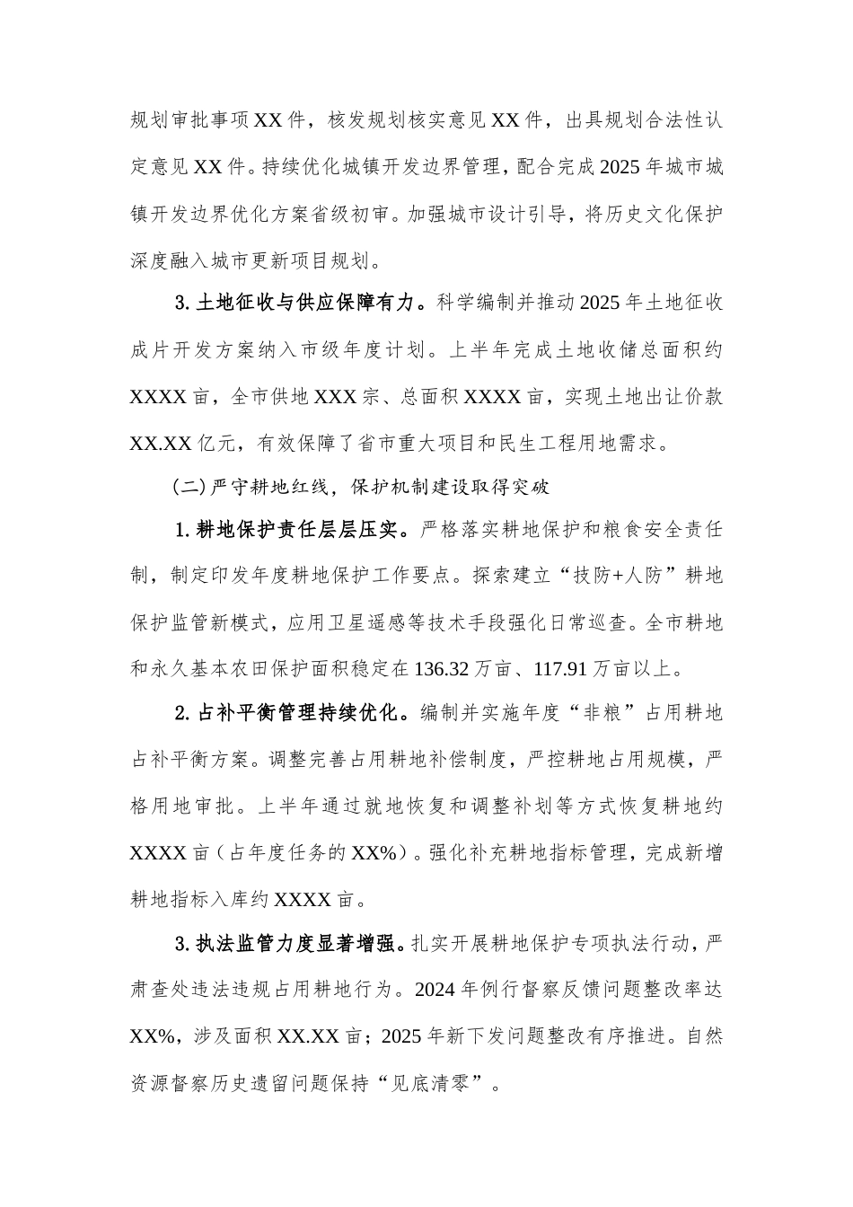 市自然资源和规划局（林业局）2025年上半年工作总结和下半年工作思路.doc_第2页