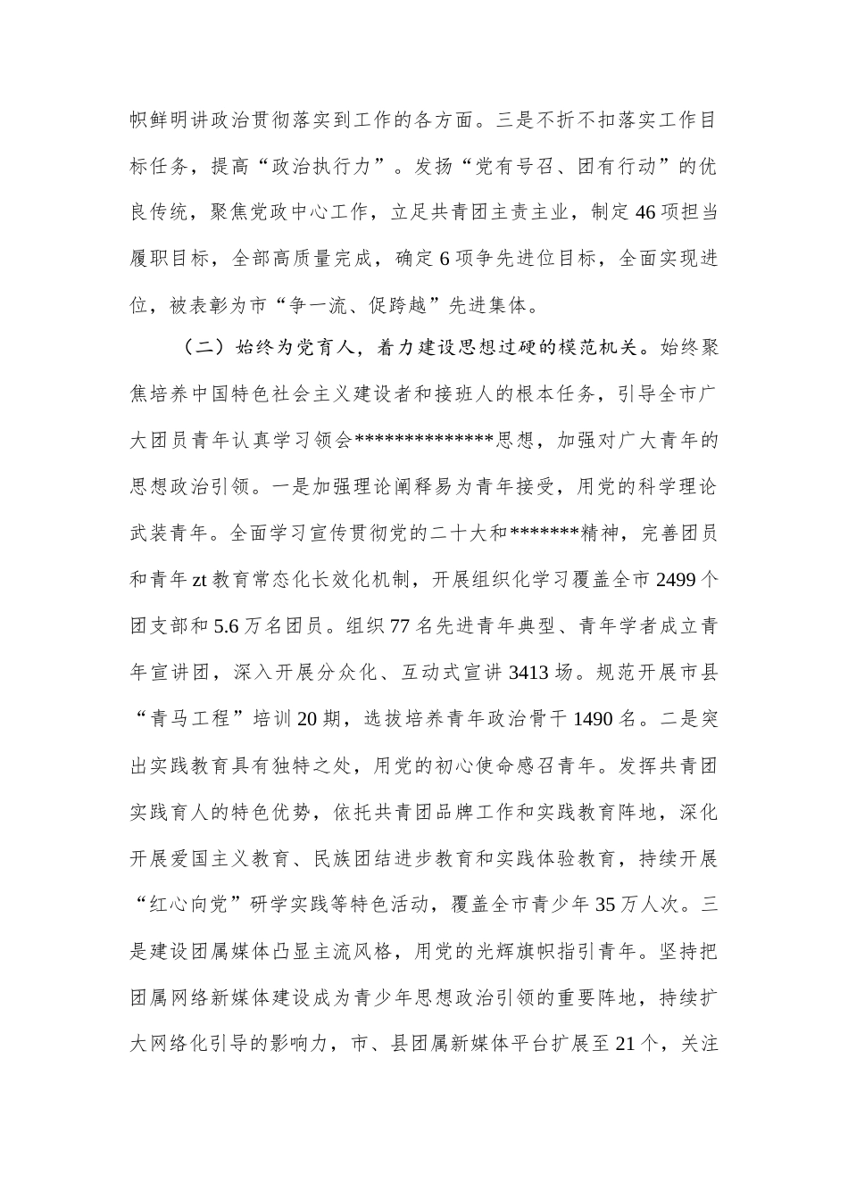 团市委上半年工作总结.docx_第2页