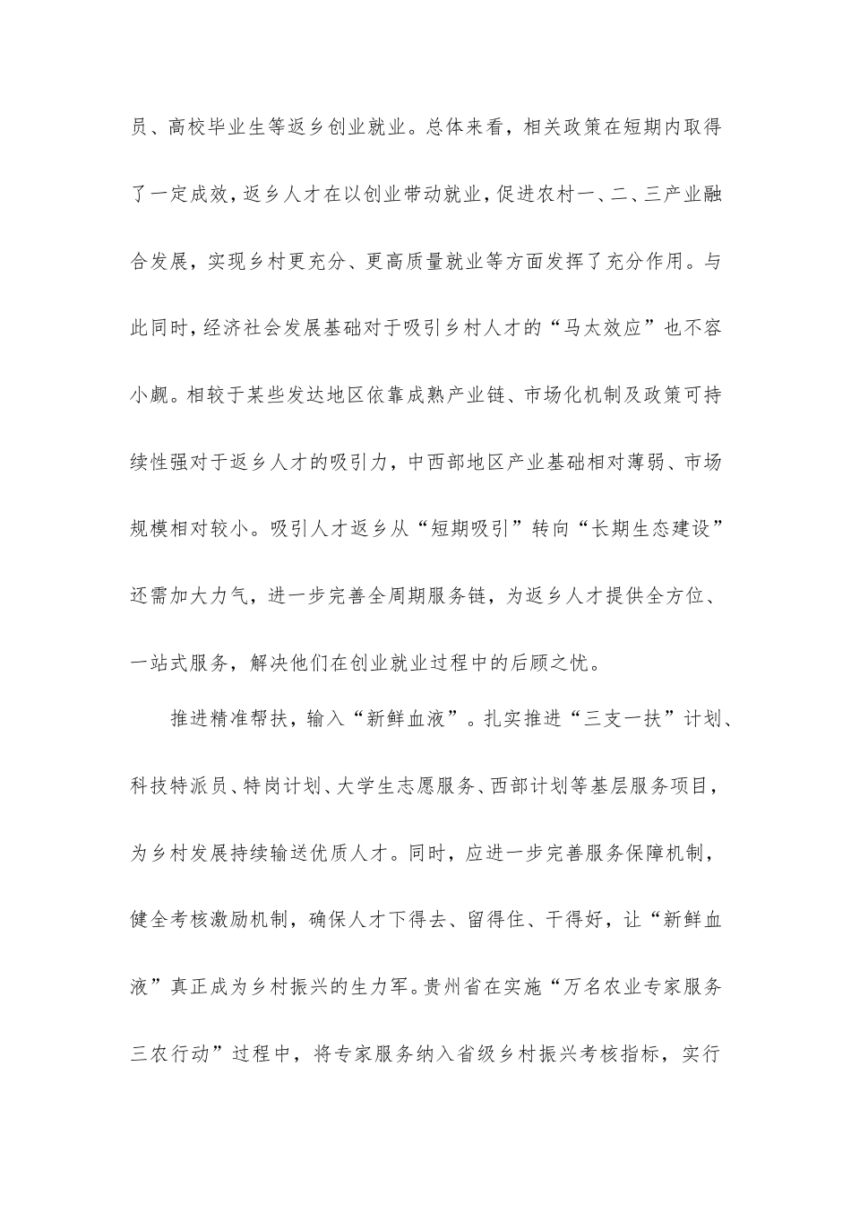 完善乡村人才培育和发展机制.doc_第2页