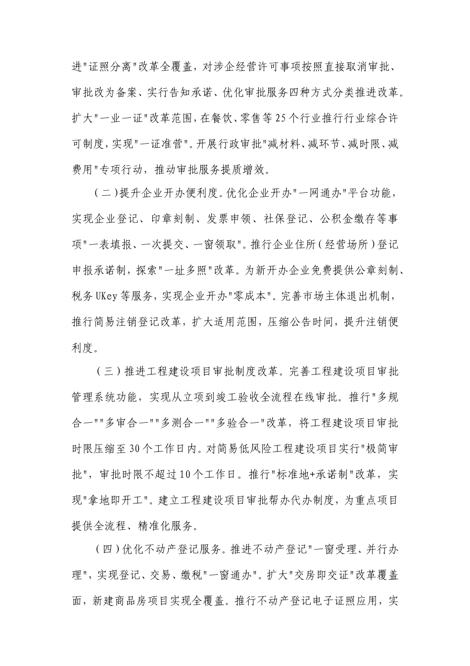 县行政审批局2025年优化营商环境工作实施方案.doc_第2页