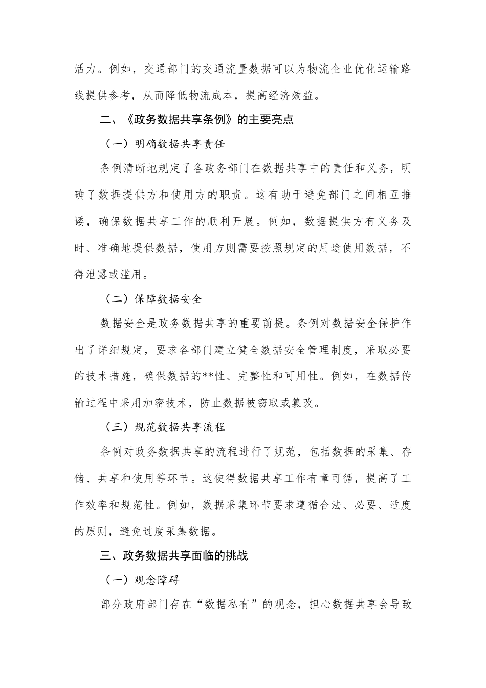 学习《政务数据共享条例》心得体会.docx_第2页