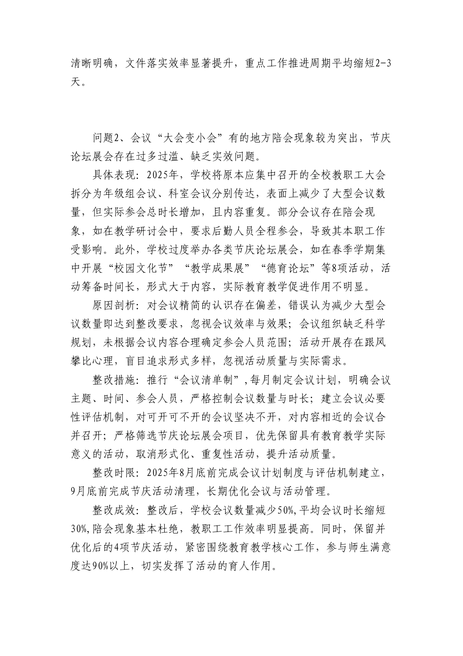 学校隐形变异的作风问题清单（含具体表现、原因剖析、整改成效）.doc_第2页