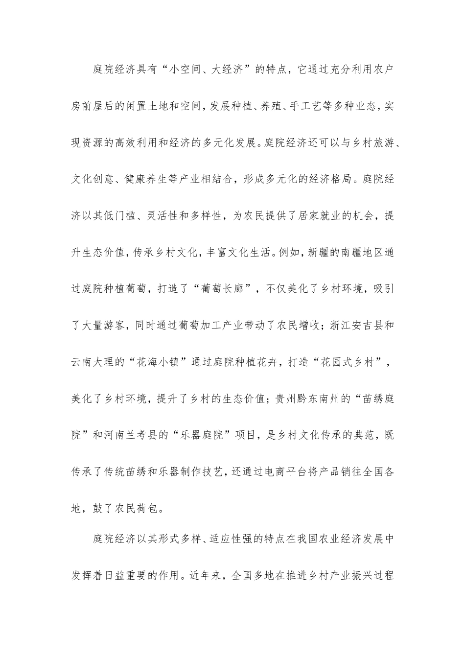 研讨发言：让“小庭院”变成“聚宝盆”.doc_第2页