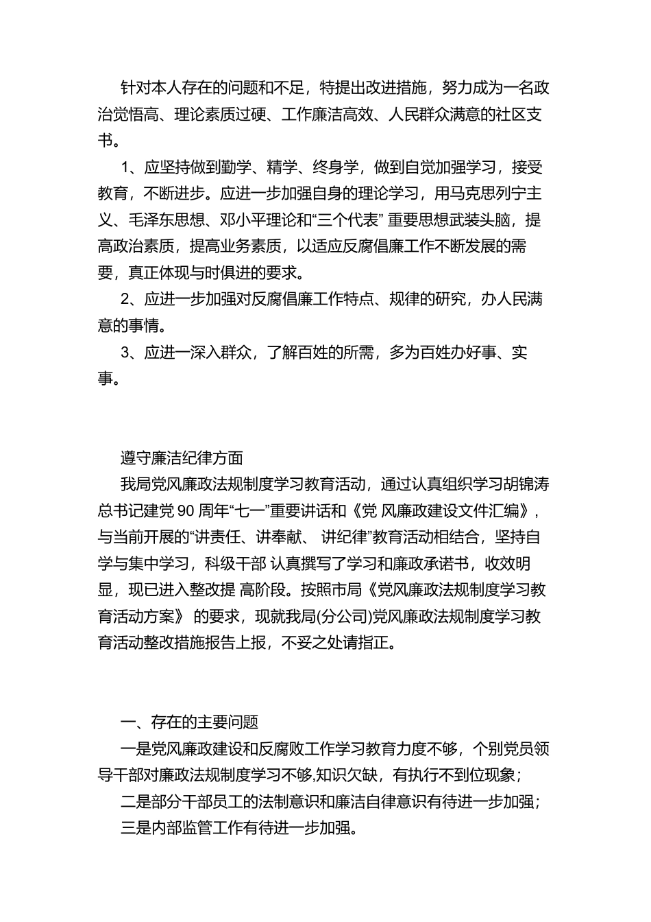 遵守廉洁纪律方面六篇.docx_第2页
