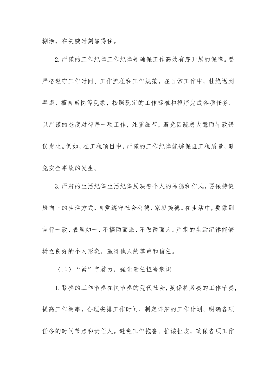 作风“严紧实”＋清廉“底色亮”：锻造堪当重任“硬脊梁”.doc_第2页