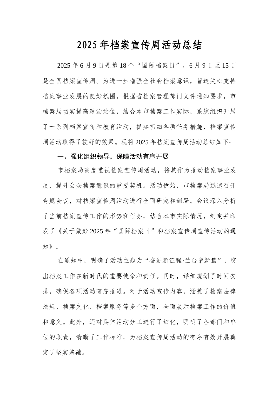 2025年档案宣传周活动总结.docx_第1页