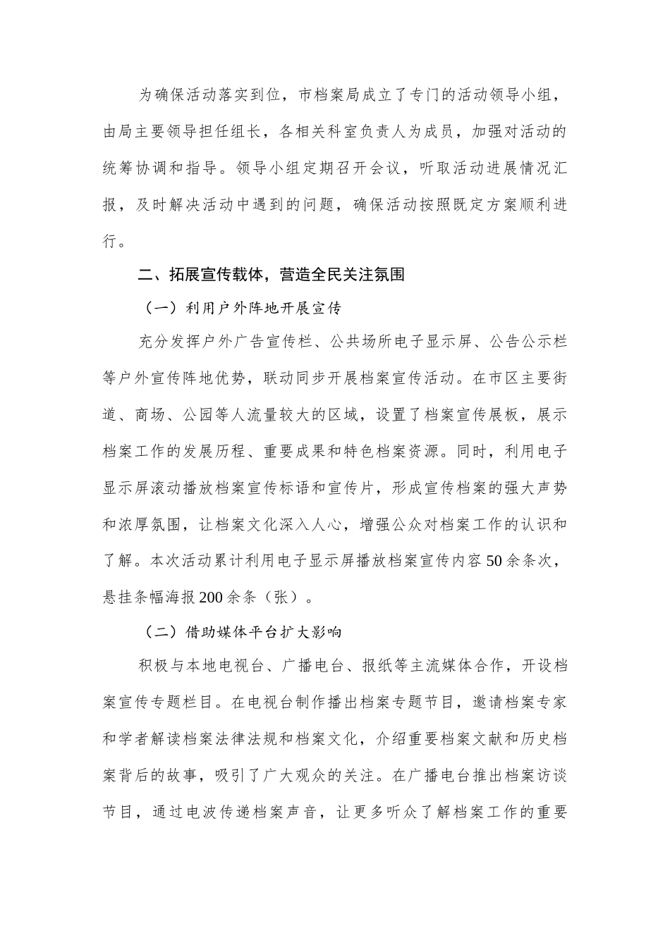 2025年档案宣传周活动总结.docx_第2页