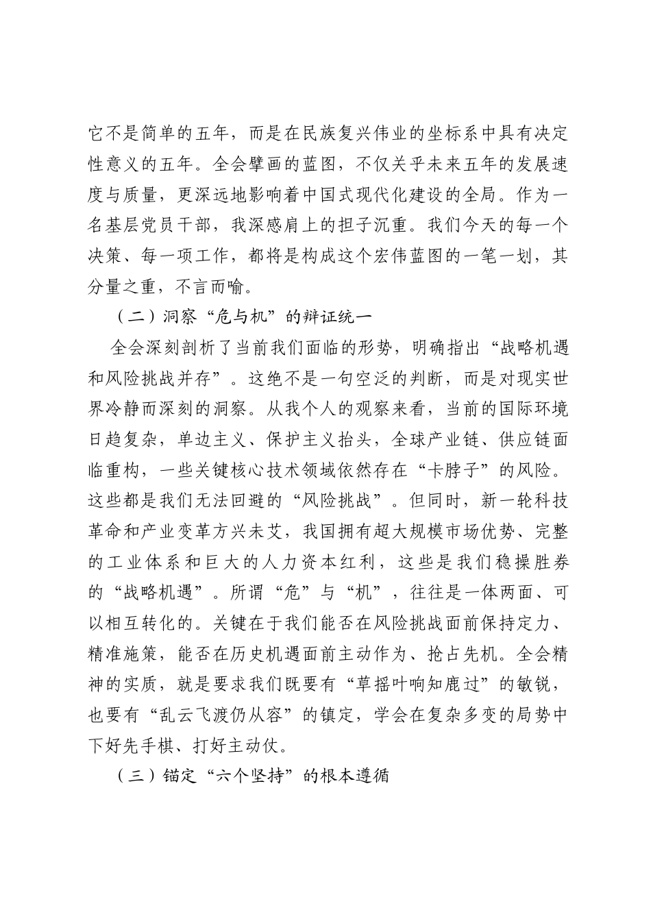 专题党课：在历史交汇点上砥砺初心,于时代大潮中勇担使命.docx_第2页