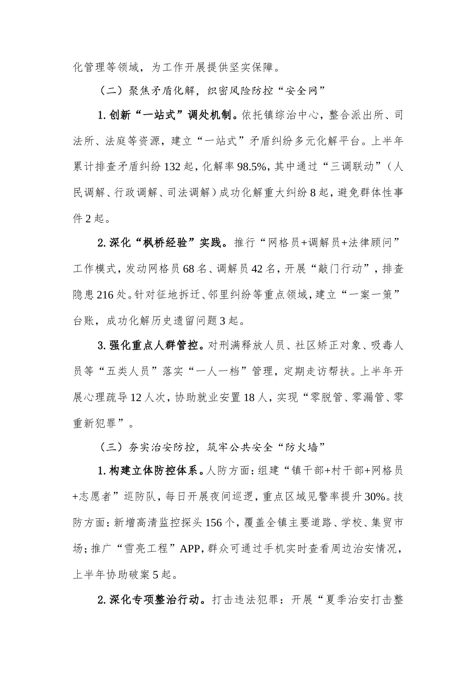 2025年上半年乡镇平安建设工作总结.doc_第2页