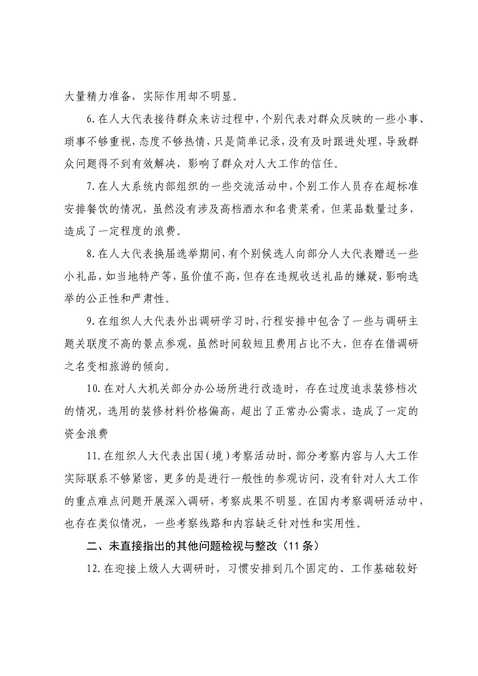 八项规定精神查摆问题28条（共性问题、其他问题、隐形变异的作风问题）.doc_第2页