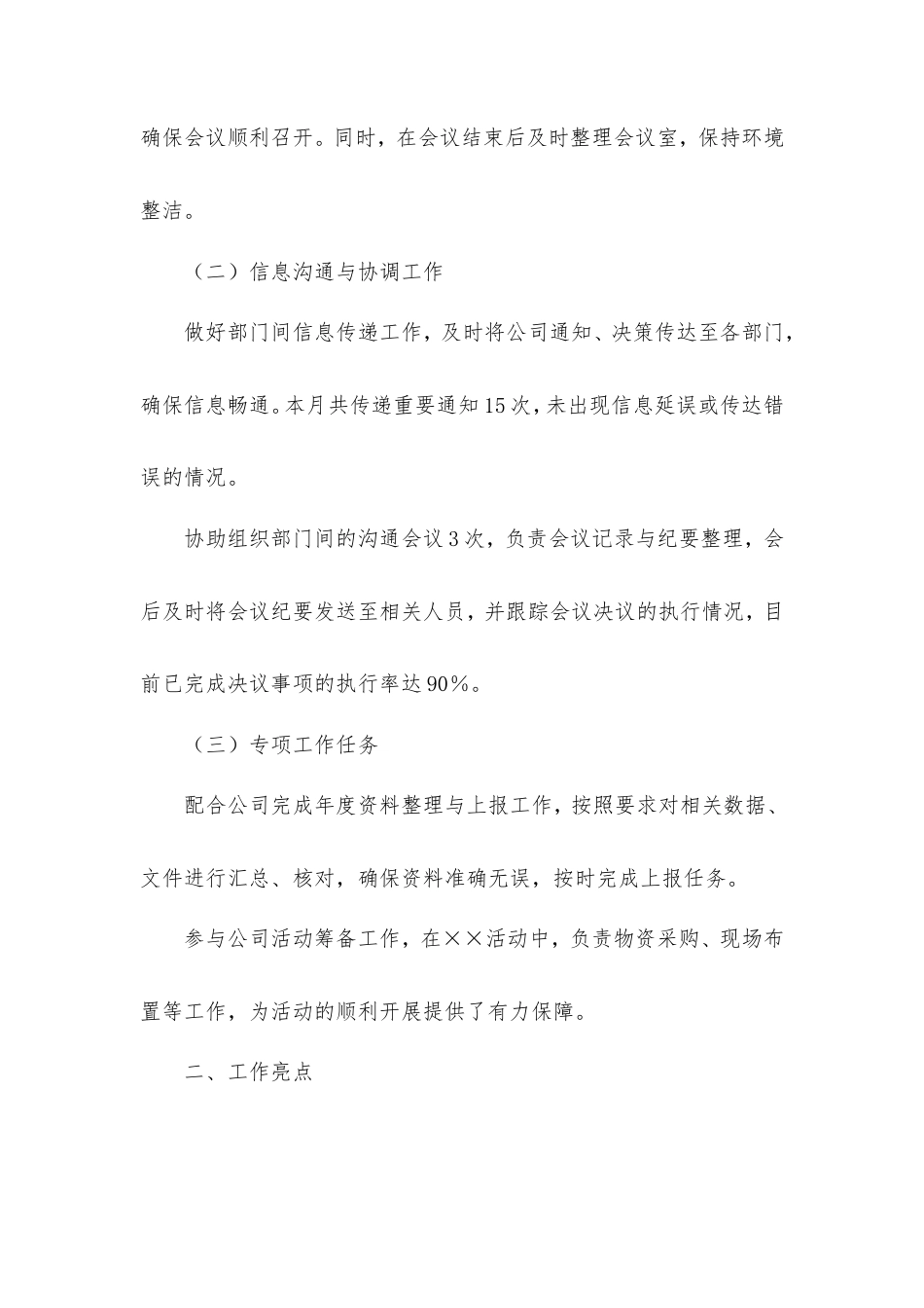 办公室文员月度工作总结.doc_第2页