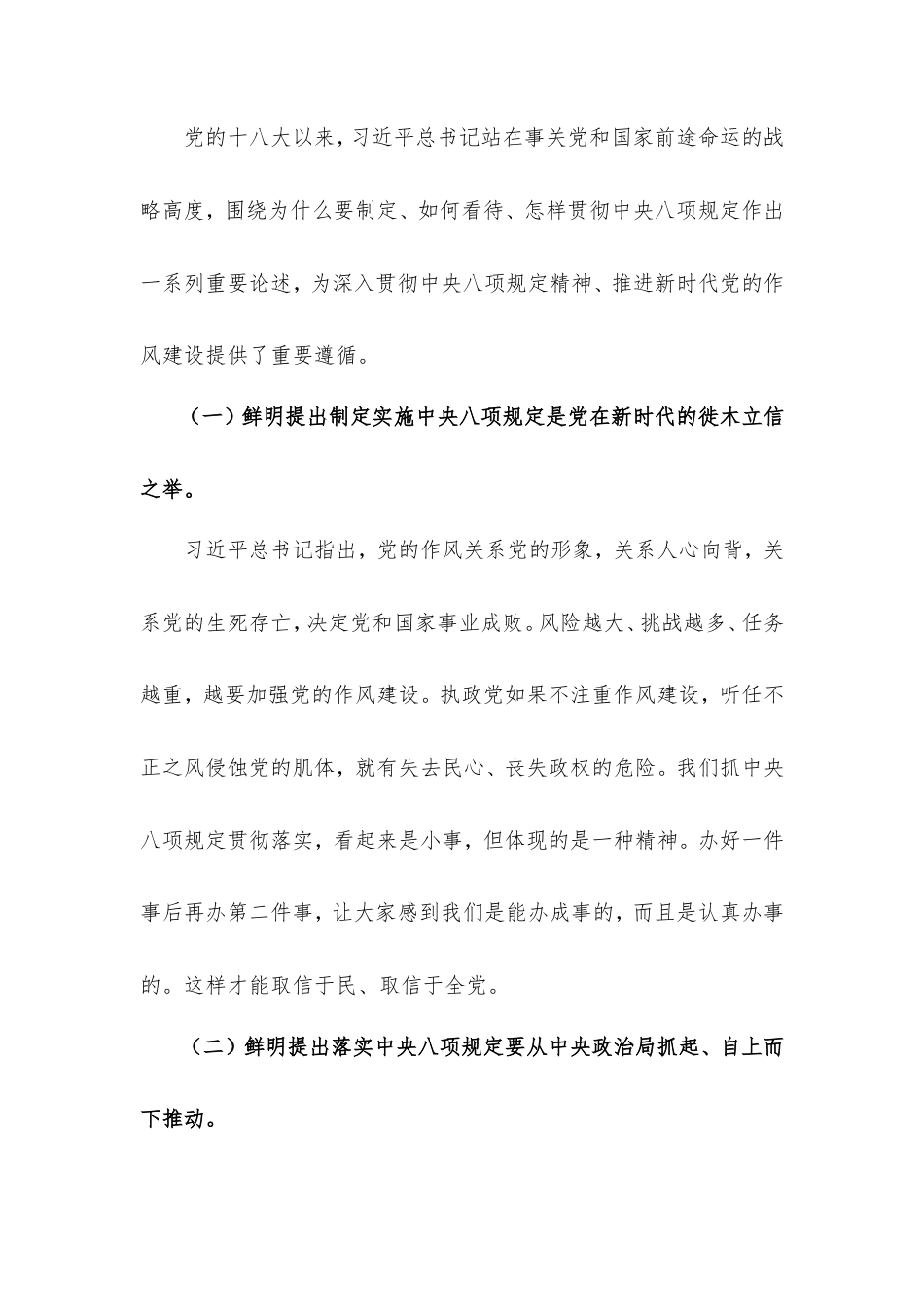 党的十八大以来作风建设专题研讨发言材料.doc_第2页