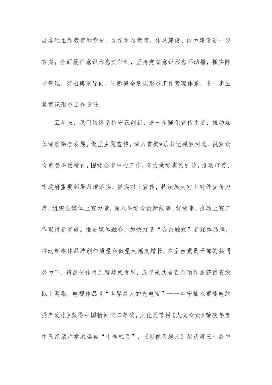 电视台党委换届五年工作报告.doc_第2页