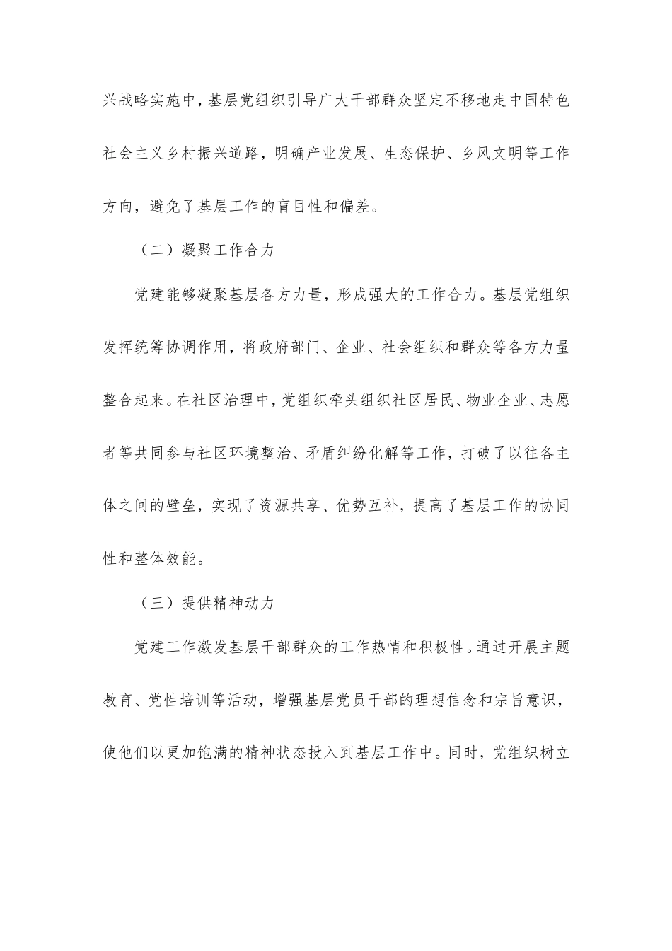 调研文章：党建领航精准发力，跑出基层工作提质增效加速度.doc_第2页