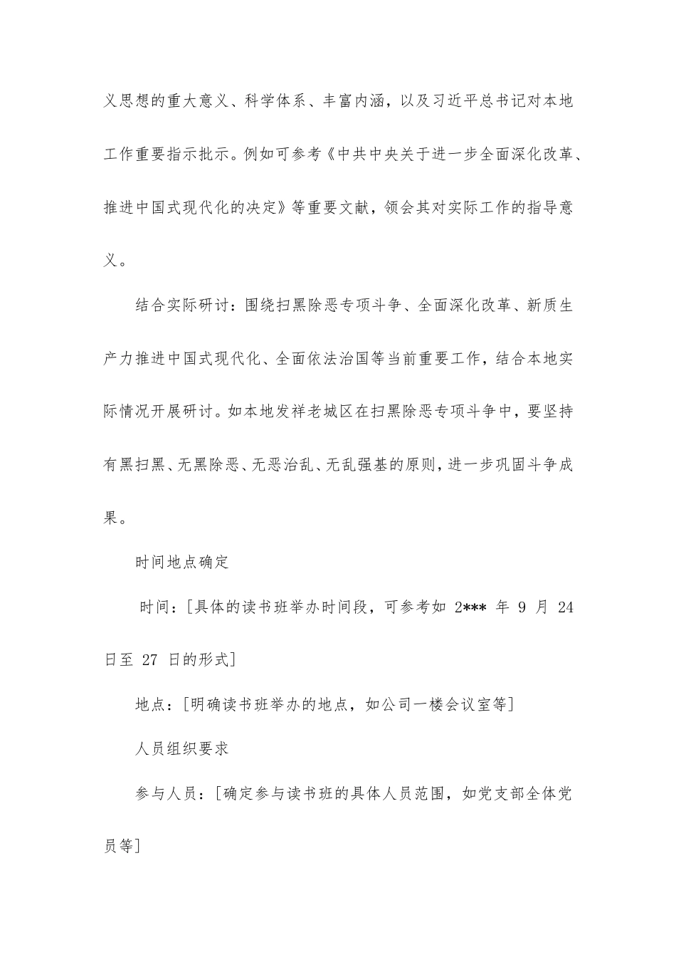 读书班部署会会议纪要.doc_第2页
