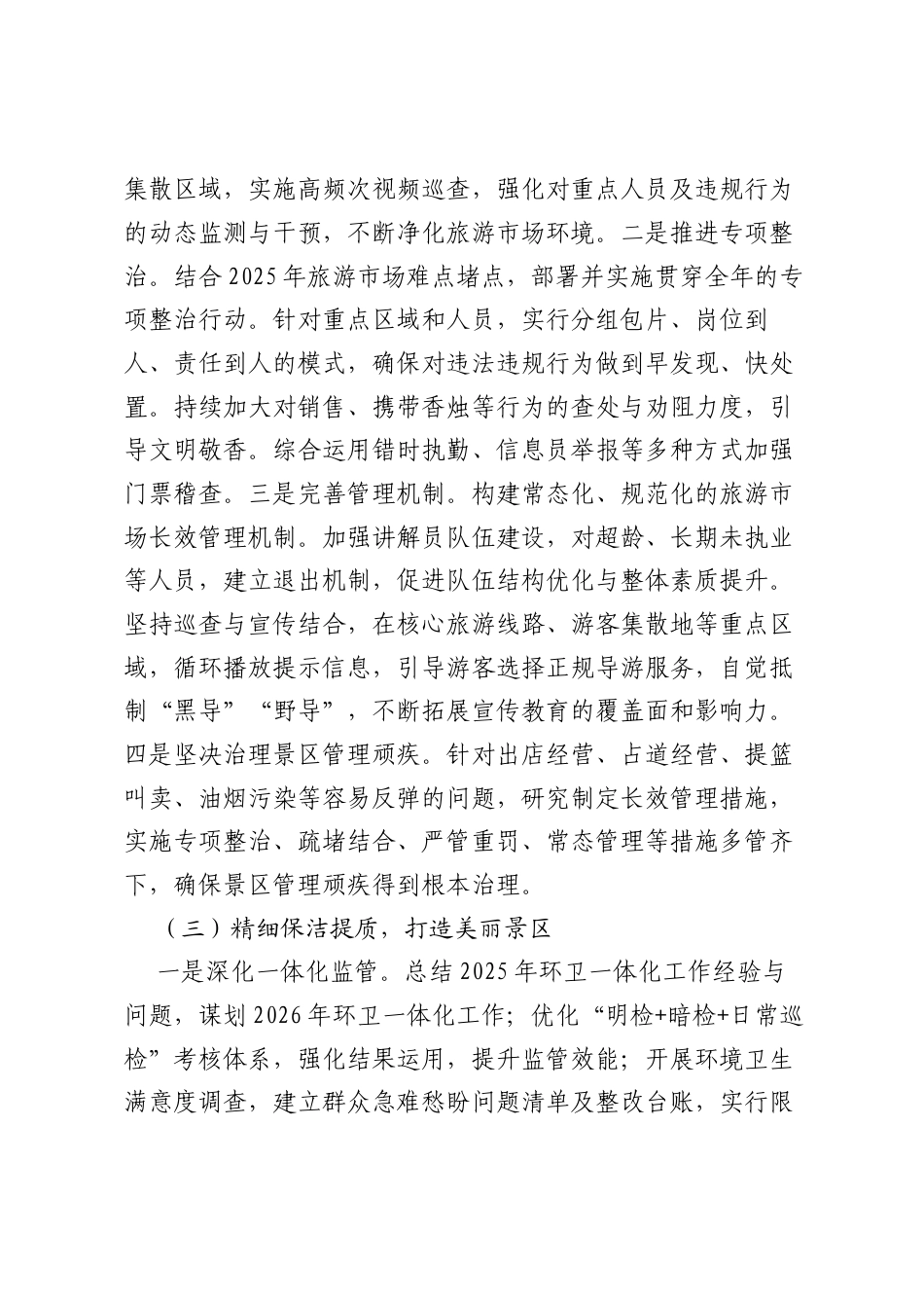 综合行政执法局2026年工作计划.docx_第2页