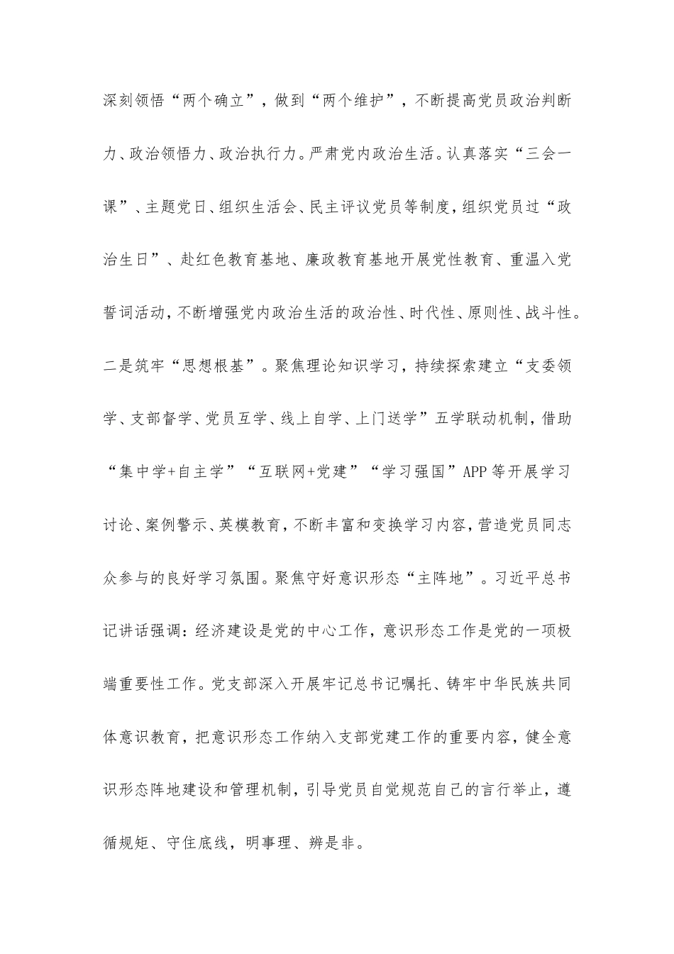 公安局党支部上半年党建工作总结.doc_第2页