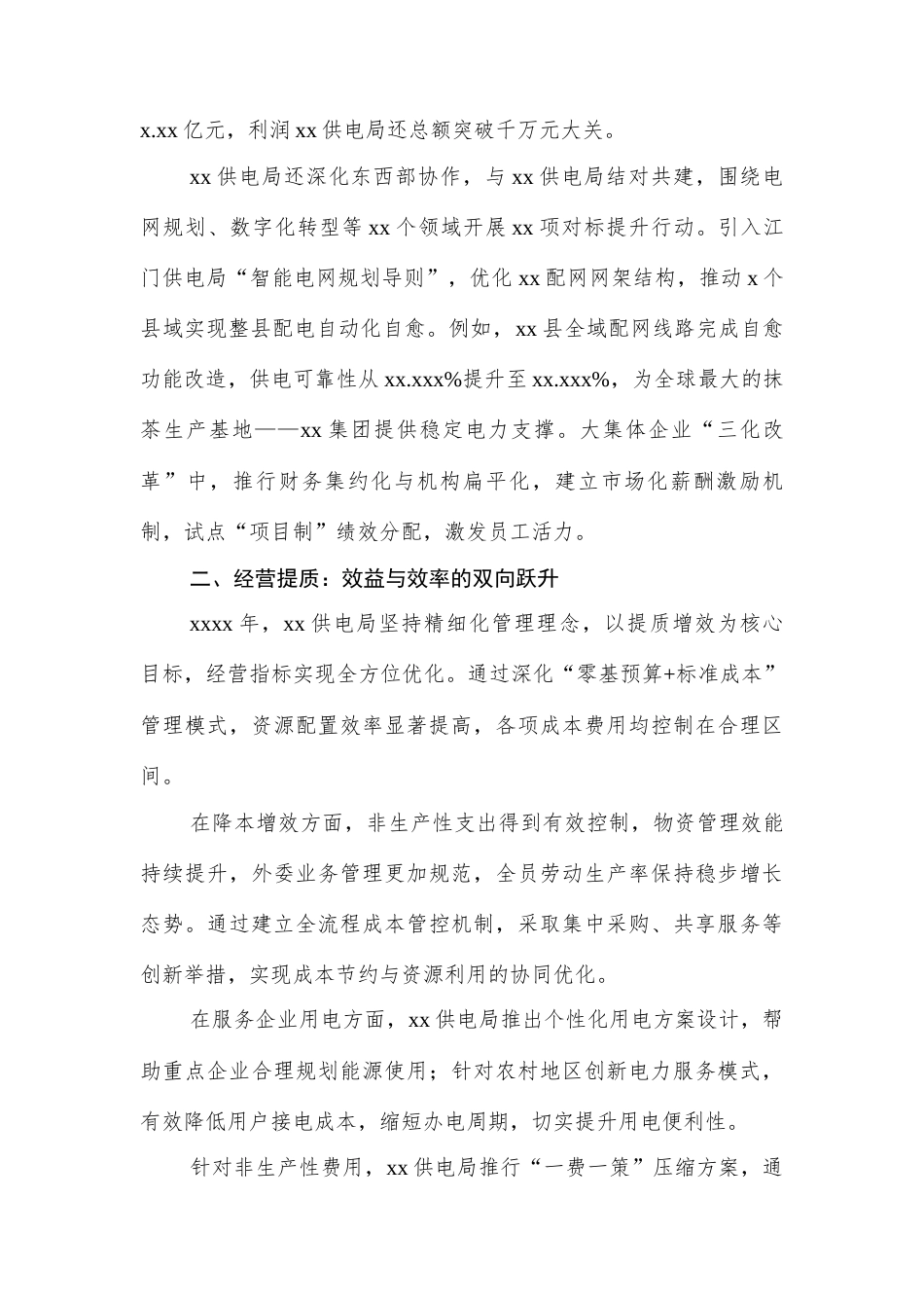 供电局2024年工作总结材料.docx_第2页