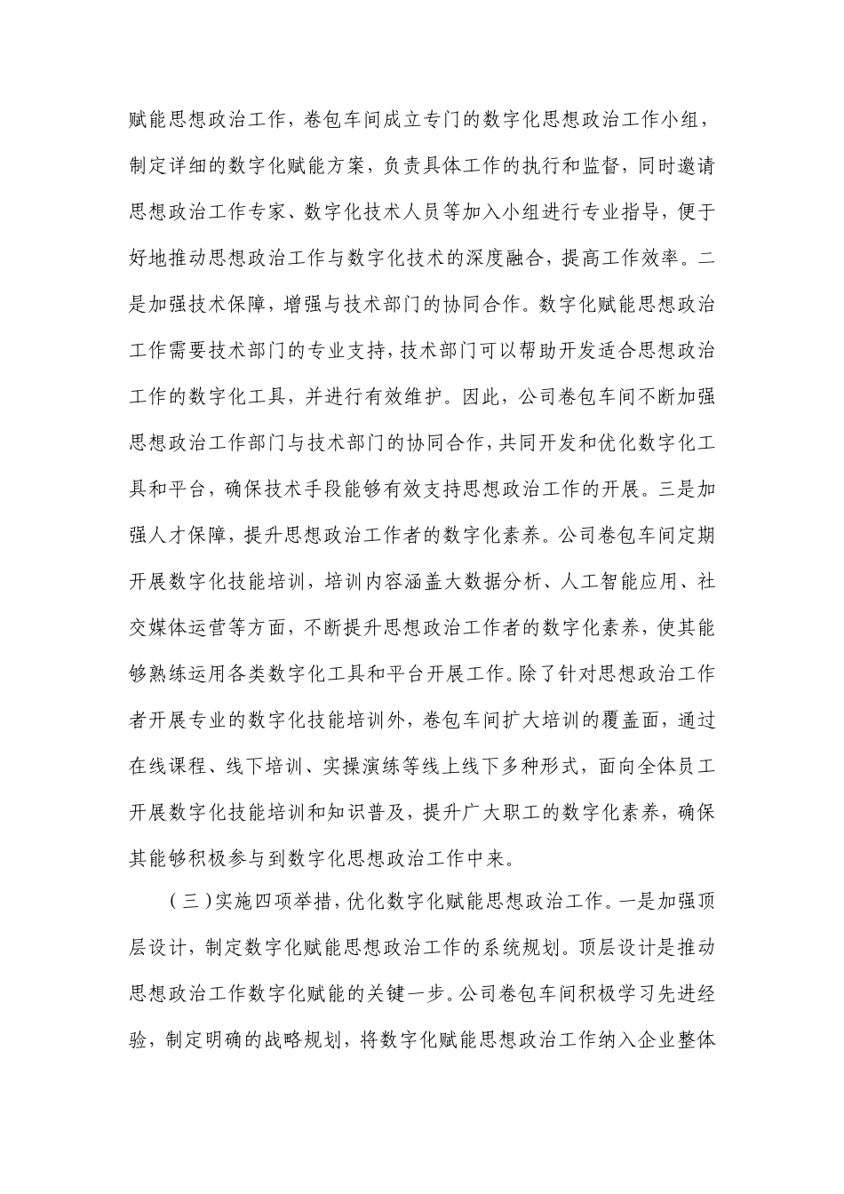 国企党委上半年思想政治工作总结.doc_第2页