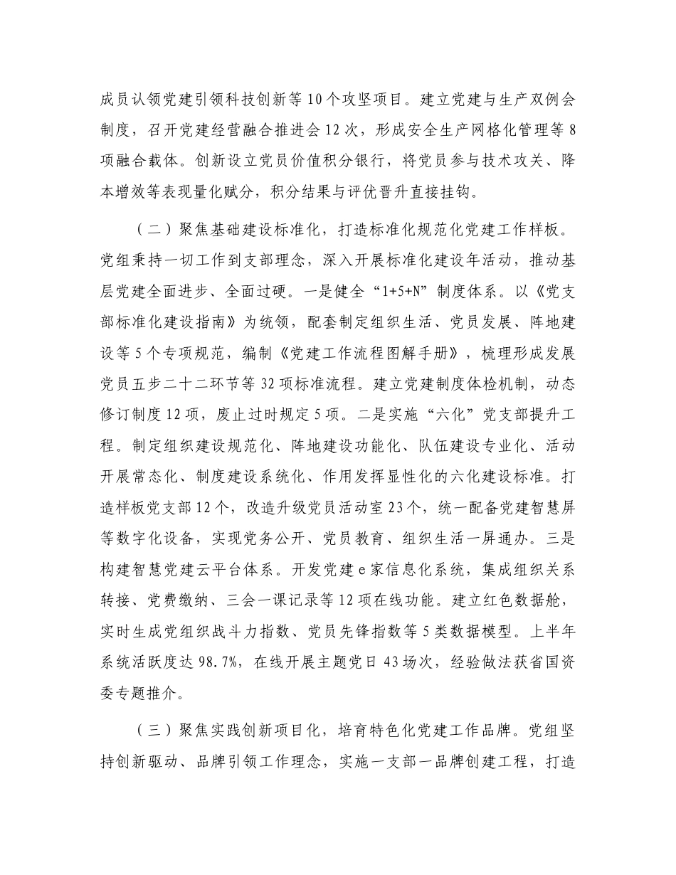 国企公司上半年党建工作总结.doc_第2页