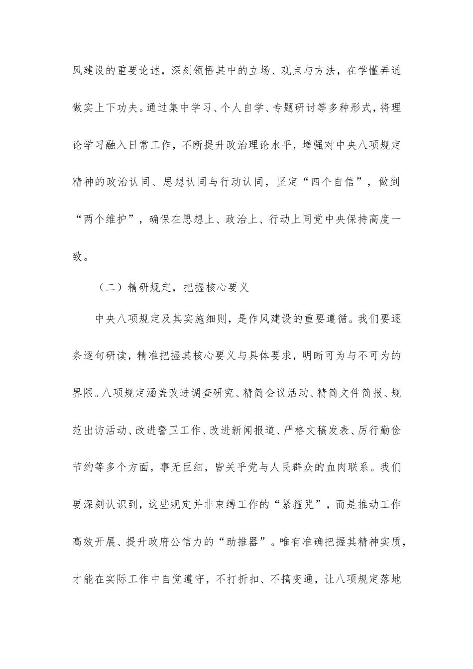 交流发言：以学促行筑防线，正风肃纪启新程.doc_第2页