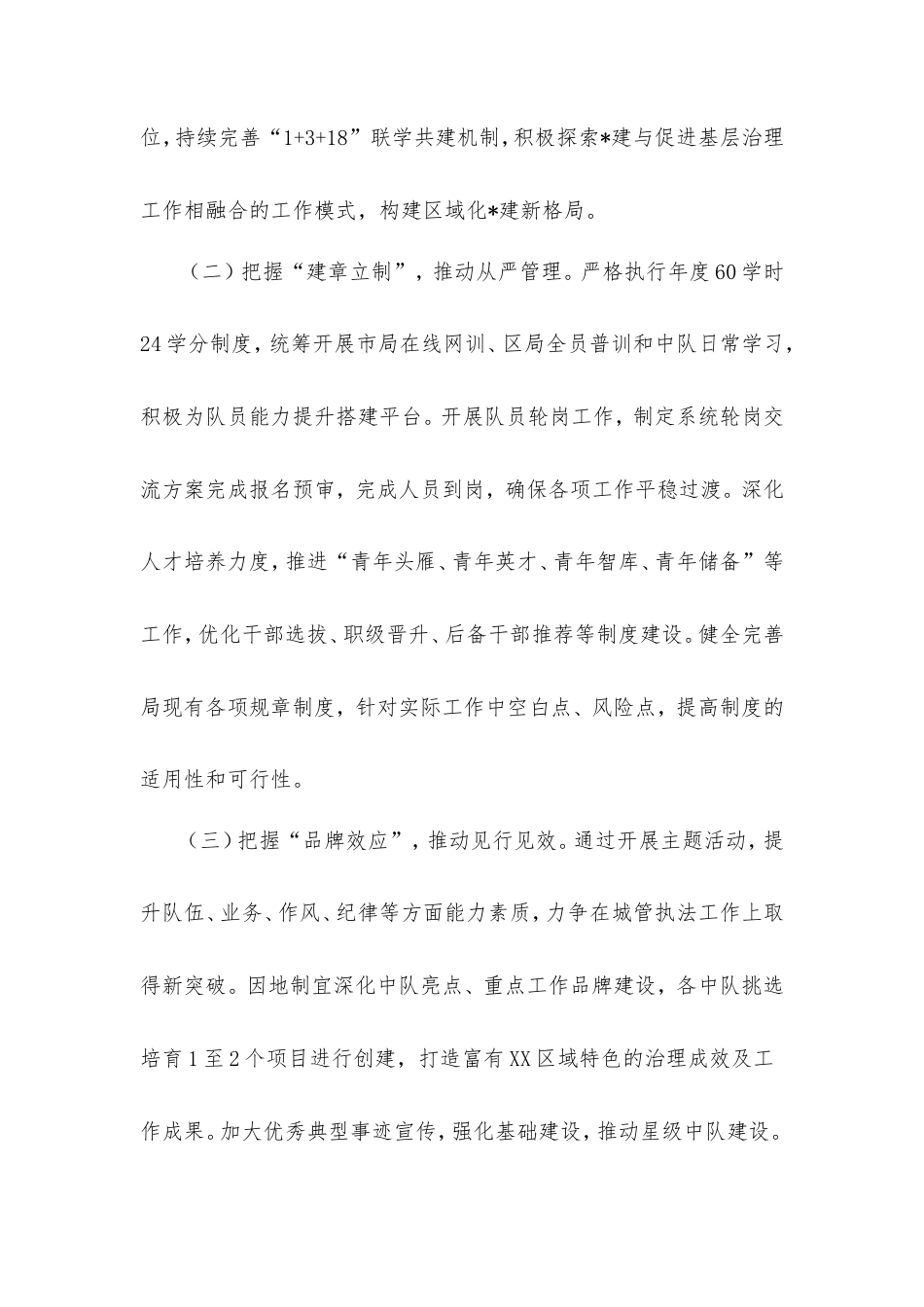 区城市管理行政执法局2025年工作要点.doc_第2页