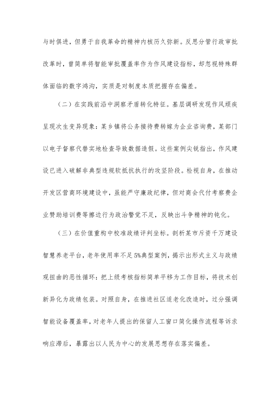 市委党校2025年中青班个人党性分析报告.doc_第2页