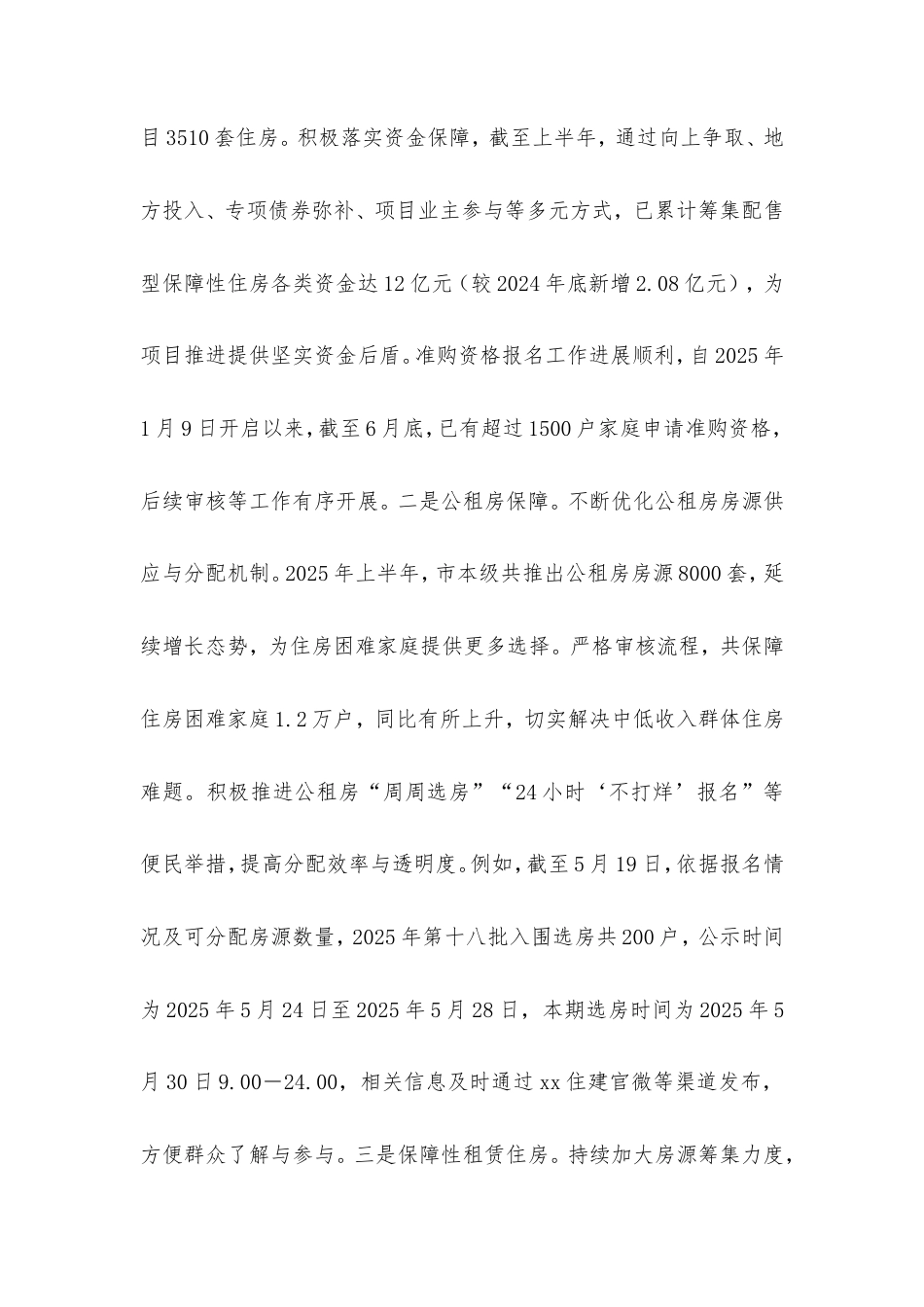 市住建局2025年上半年工作情况总结.doc_第2页