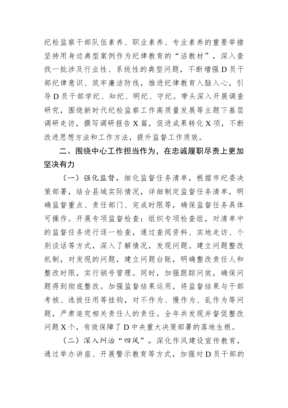 县纪委书记、监委主任2024年度述职述德述廉报告.docx_第2页